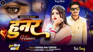 #Video | हुनर सॉन्ग | #Munna Raj Singh | #Sangi Music | hunar song | #Viral audeo song | ,,2025,,