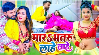 #Video मारा भतरु लाहे लाहे | #Vicky Raj | Mara Bhatru Lahe Lahe | #Bhojpuri Superhit Song 2023