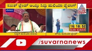 'Howdu Huliya' Dialogue Goes Viral On Social Media  | Siddaramaiah