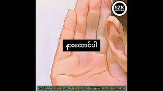 တရက်ကို ၁မိနစ် English စကားပြော၅ခုမှတ်ကြမယ် #၁၀ ``ပြောနေတာကြာရဲ့လား´´{၅မျိုး} #အင်္ဂလိပ်စာ