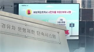 서울시 첫 노후차 단속에 \