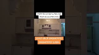 አሰቸኳይ የሚሸጥ ዘመናዊ ቪላ ቤት