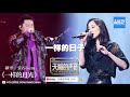 歌词版lyrics 韩雪 宝石gem《一样的月光》 《天赐的声音》ep4 动态歌词版 20200321 浙江卫视官方hd