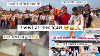 !! Finali 4 divsacha pravas sampla 🙇🙏🥹!! #palkhi #sohala #bhiwandi #shahrachi #palkhi #2025 #vlog