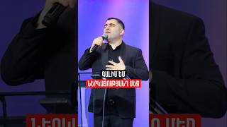 Սուրբ ես, Հզոր #SevakBarseghyan