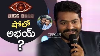 Jr NTR Making Fun About His Son Abhay | Is Abhay Participate In Bigg Boss Show ? | TFPC