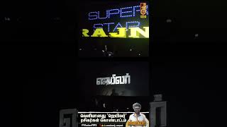 Jailer FDFS | Fans Celebration | Palakadu | #shorts