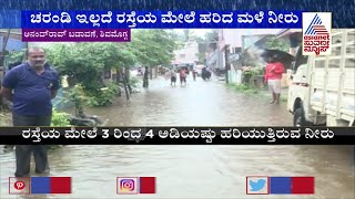 Heavy Rain Throws Life Out Of Gear In Shivamogga; Houses In Anand Rao Layout Waterlogged