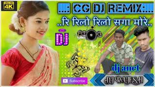 ...रि  लो रिलो सगा 🎶| CG DJ REMIX  SONG/RI RILO SAGA .SUPERHIT👌 DJ SONG,MIXING BY DJ RAJESH