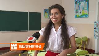 Троє івано-франківських педагогів увійшли у ТОП-50 кращих вчителів України