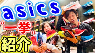 【ランニング】アシックスシューズの選び方完全ガイド！現役スタッフが一挙解説！(ゲルカヤノ28/GT-2000 9/ライトレーサー3/ターサーエッジ,RP/グライドライド2/エボライド2/メタライド)