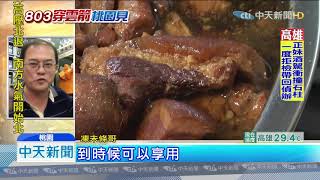 20190801中天新聞　0803韓國瑜「嗑菜包」！　國瑜夜市將重現桃園