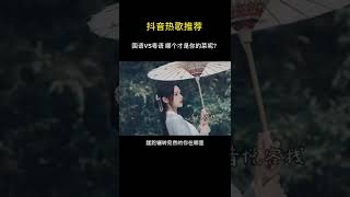 第一次听到粤语版的#声声慢 太有感觉了，你们觉得国语版还是粤语版更有味道？#音乐 #翻唱 #我要上热门