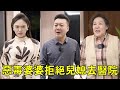 惡婆婆竟阻止即將臨盆的媳婦去醫院，兒子見狀果斷帶媳婦離開，一番話讓惡婆婆徹底傻眼！ 【泥可鬆】