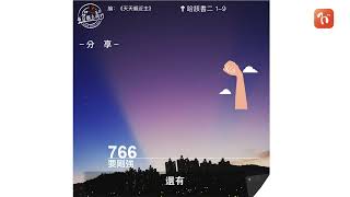 ​2023.08.23《每日與主同行 3.0》👣　主題：要剛強