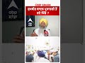 sukhbir singh badal ਪ੍ਰਧਾਨਗੀ ਤੋਂ ਹਟੇ ਪਿੱਛੇ balwinder singh bhunder abp sanjha