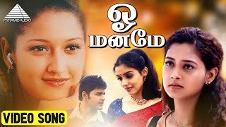 ஓ மனமே Video Song | Ullam Ketkumae Movie Songs | Shaam | Arya | Laila | Asin | Harris Jayaraj