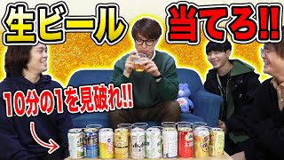 【利きビール】発泡酒と生ビールの違いを見極める事は出来るのか！？