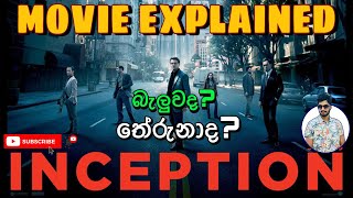 විශිෂ්ට සිනමාව සොයායමු - Inception Movie Explained in Sinhala | REVIEW by KRISHADH