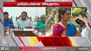 ചരിത്ര തീരുമാനവുമായി കേരള കലാമണ്ഡലം |KERALA KALAMANDALAM|