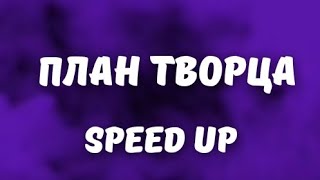 CAPTOWN-План творца (speed up)