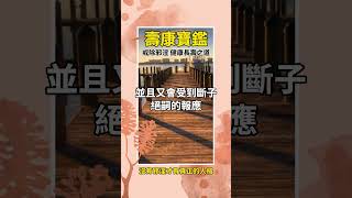 【淫亂別人妻女 將導致自己妻女被淫亂】壽康寶鑑 以佛法對治邪淫 戒淫福報 戒淫方法 邪淫的危害 邪淫的果報 邪淫實錄 戒色 戒手淫 改變命運 戒淫公案 戒淫感應 #shorts