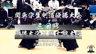 3回戦【#28】専修大学×國士舘大学【第70回関東学生剣道優勝大会】1小松﨑×片山・2西原×長野・3奥谷×内村・4深水×渡辺・5濵地×山口・6櫻井×岩部【2021年9月19日】