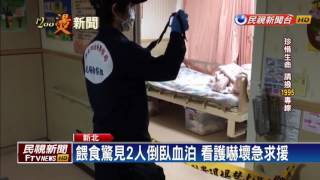 不滿室友碎念持刀砍殺後自戕 安養院凶殺2死－民視新聞