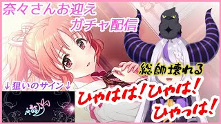 【デレステガチャ】総帥の情緒崩壊・発狂まとめ 前半戦【ラプラス・ダークネス切り抜き】