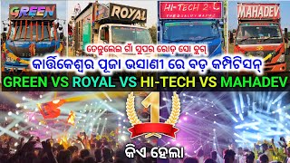 Tentulei Kartikeswar Puja Bhasani 2023 GREEN DJ VS ROYAL DJ VS HI-TECH DJ VS MAHADEV DJ COMPETITION