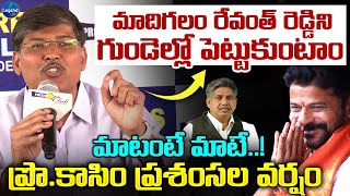 మాలలు మా అన్నలు..! || Proffesor Kasim Praises CM Revanth Reddy || Manda Krishna || LegendTv