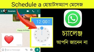 How to Schedule a Message in WhatsApp 2021 | whatsapp tricks & Settings হোয়াটসঅ্যাপ