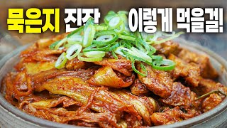 술안주, 밥반찬 끝판왕 🔥 묵은지 목살찜! 남편이 환호성을 지릅니다!