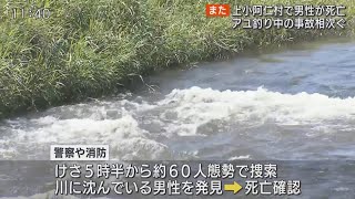 #AABニュース 9/2㈭ 上小阿仁村 アユ釣り中に80代男性死亡  | 「大曲の花火 秋の章」開催中止  他