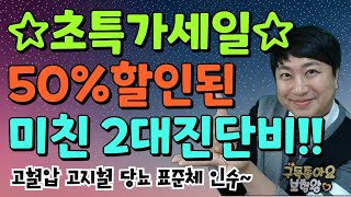 ☆초특가세일☆ 50%할인된 미친 2대진단비!! (고헐압 고지혈 당뇨 표준체인수??)