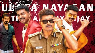 Ulaganayagane l THALAPATHY VIJAY l version l Mass Video