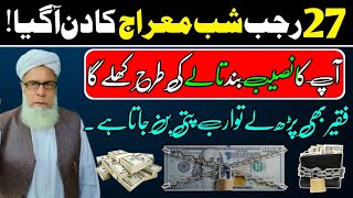 27 Rajab ka powerfull wazifa and bayan||Mahe Rajab||Qari Muhammad ilyas official channel.