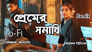 Premer Somadhi Lofi | প্রেমের সমাধি | slowed and reverb | Bangla Lofi Song