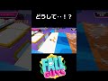 何でこうなんの！？【fall guys フォールガイズ】