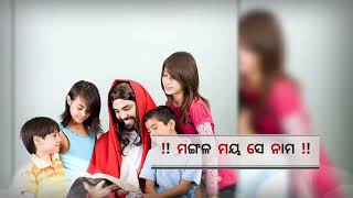 Sudhamoyo Jisu Namo | ସୁଧା ମୟ ଯୀଶୁ ନାମ | New Odla Christian Status | Ananya Sritam Nanda I