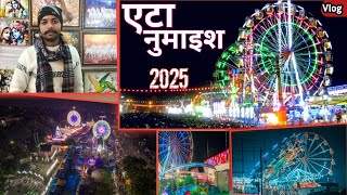 Etah Numaish 2025 ! Etah Mahotsav 🥰 ! एटा नुमाइश 2025  #upendraomkarsinghvlogs