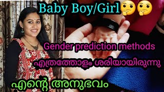 കുഞ്ഞ് ആണോ,പെണ്ണോ ലക്ഷണങ്ങളിൽ എത്ര ശരിയായി||Gender  prediction methods|| Malayali Makeover