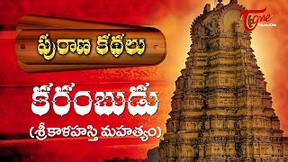 Indian Mythological Stories | Karambudu | By Dr. Muktevi Bharathi