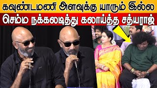 பக்கத்துல நிக்க முடியாது 🔥😂 Sathyaraj Comedy Speech At Baby and Baby Trailer Launch | Yogibabu