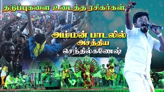 கலவரம் ஆன அம்மன் பாடல் | மக்கள் இசை பாடகர்களின் அம்மன் பக்தி பாடல்