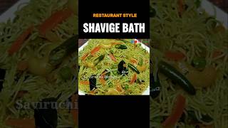 SHAVIGE BATH #saviruchirecipe #shavigebath #shavigeuppittu #food #cooking #lemonrice #cooking