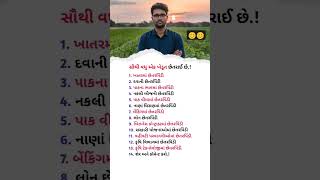 સૌથી વધુ એક ખેડૂત છેતરાય છે.!#india#facts#youtubeshorts #motivational#shorts #trending#motivation