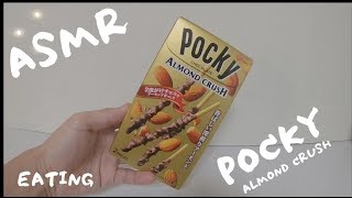 【ASMR】POCKY ALMOND CRUSH  / ポッキー アーモンドクラッシュ-Japanese snack - #63