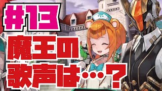 【マグラムロード】魔王が婚活するゲーム / 魔王様って歌えたっけ…？#13【 ゲーム実況 】