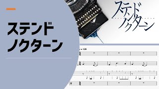 とあ「ステンドノクターン」【楽譜付き】【編曲】【ゆるカバー】